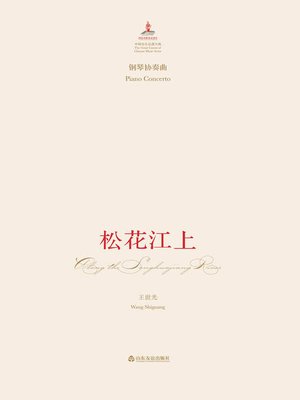 cover image of 钢琴协奏曲